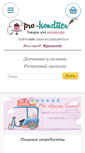 Mobile Screenshot of pro-konditer.com